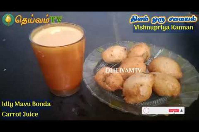இட்லி மாவு-ல ஒரு போண்டா | Instant Bonda | Idli Maavu Bonda | Idli Batter Bonda | Carrot Juice
